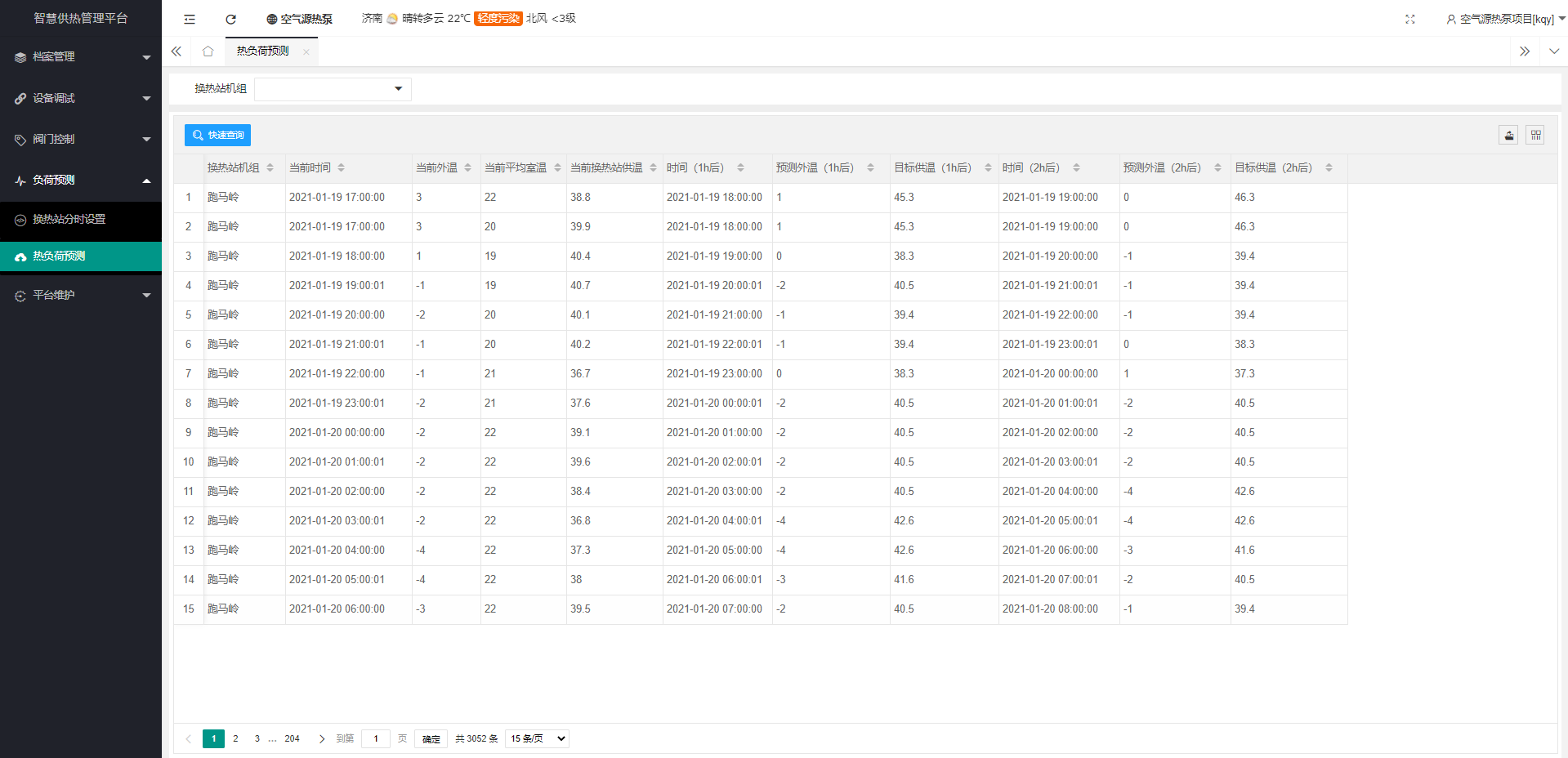HT-HLFS熱負(fù)荷預(yù)測(cè)系統(tǒng)