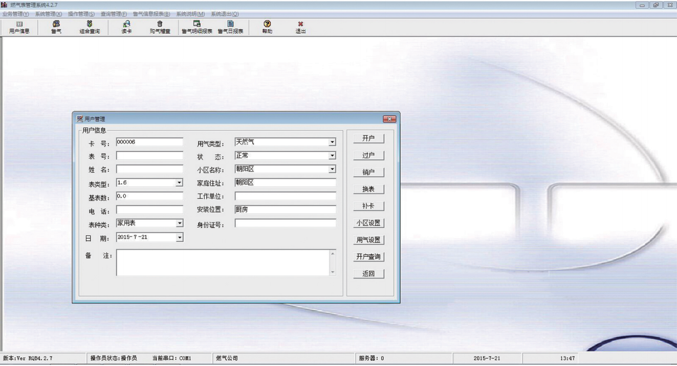 HT-GICMS 智能卡燃?xì)獗砉芾硐到y(tǒng)
